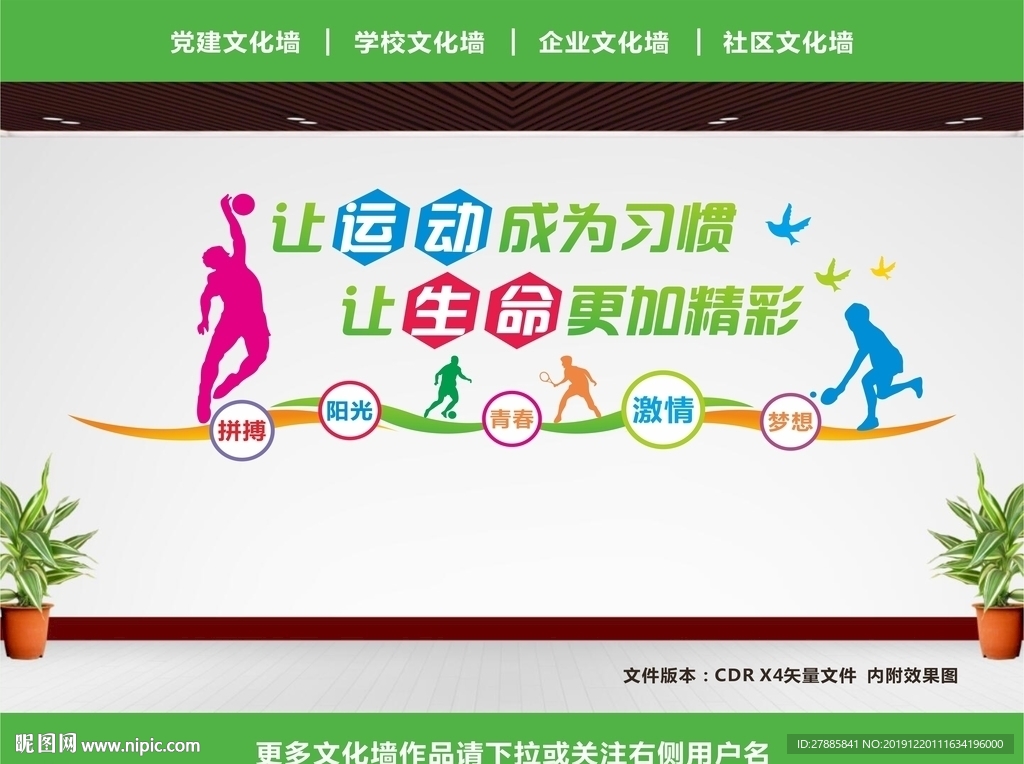 运动文化墙