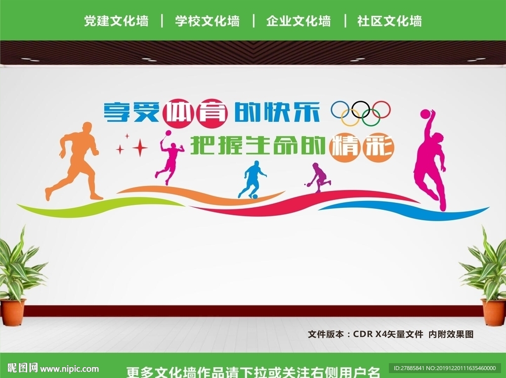 运动文化墙