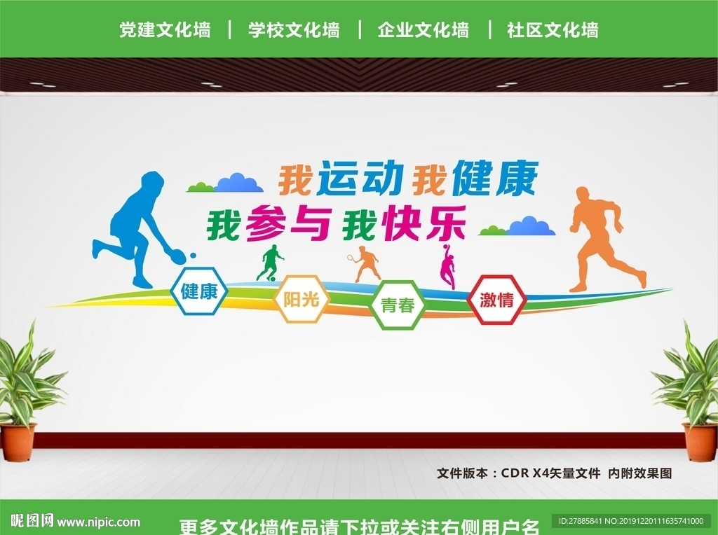 运动文化墙