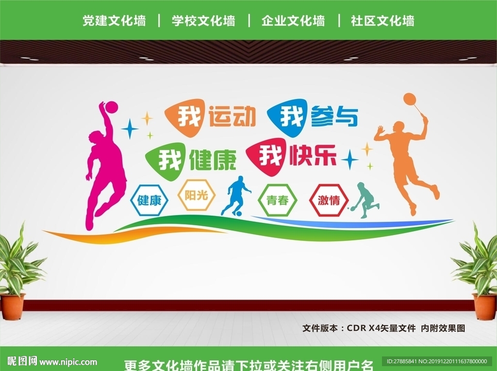 运动文化墙