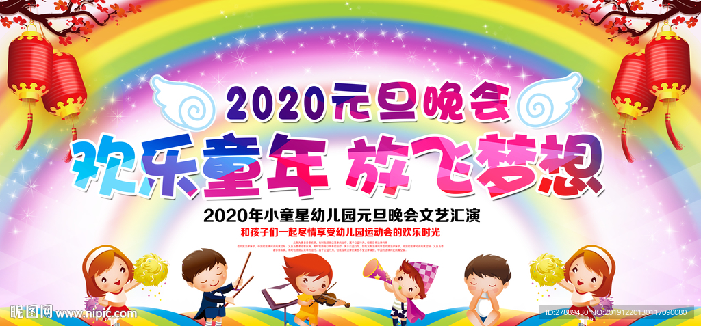 幼儿园晚会背景图片