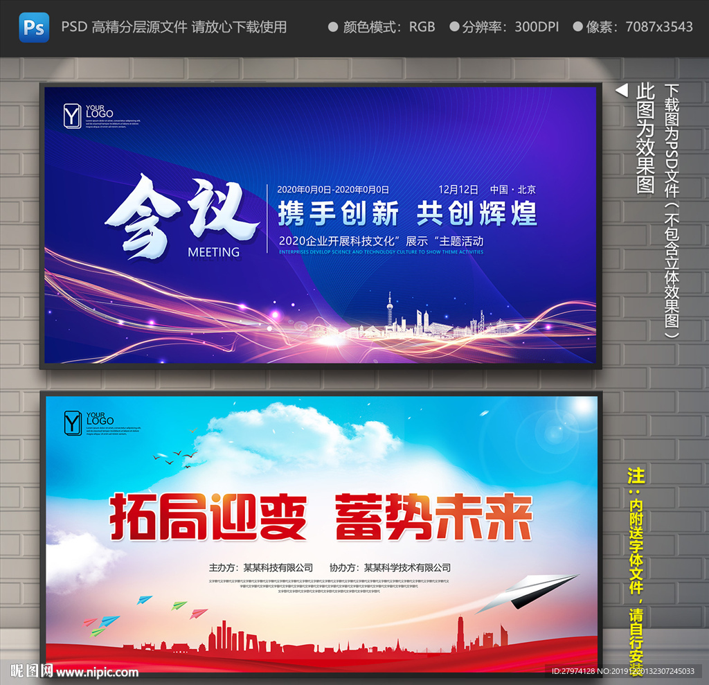 企业会议背景