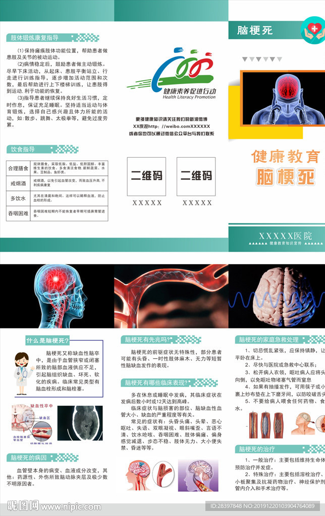脑梗死折页