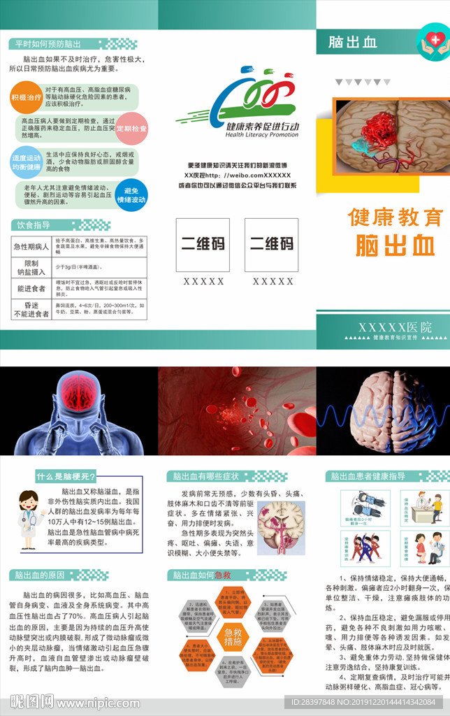 脑溢血