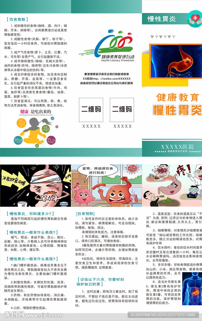慢性胃炎折页