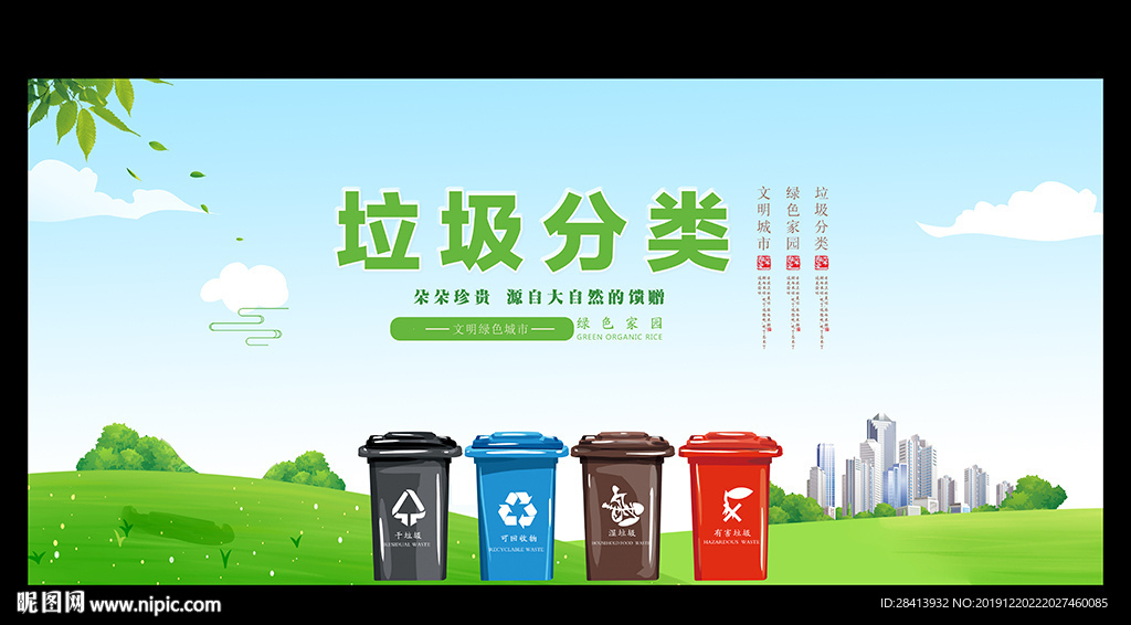 垃圾分类