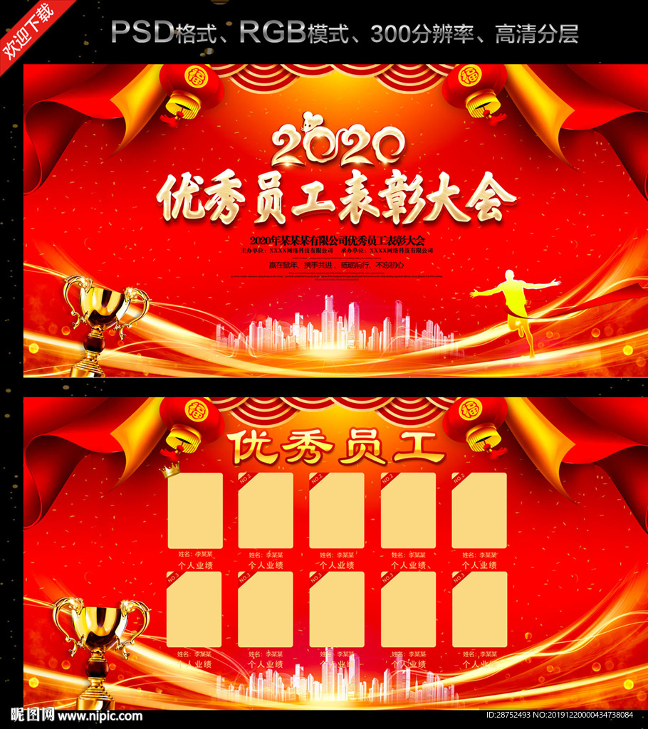 优秀员工表彰大会