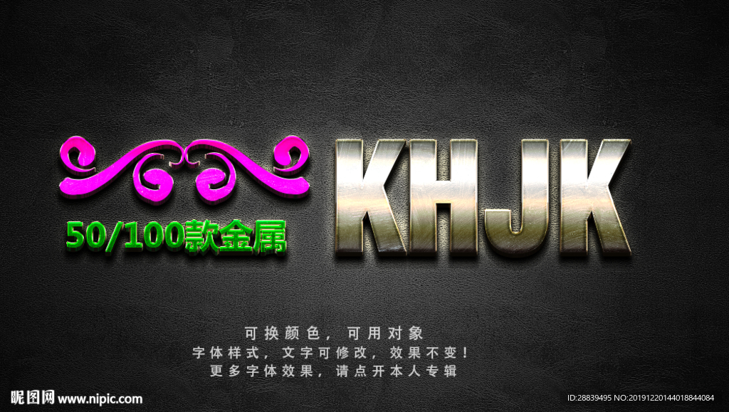 金属特效字