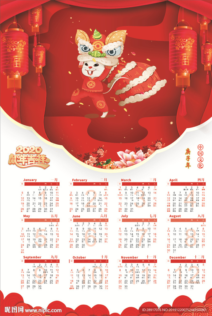 鼠年台历