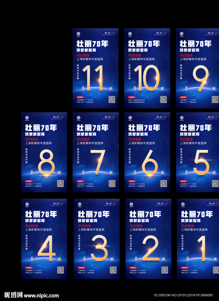 倒计时海报