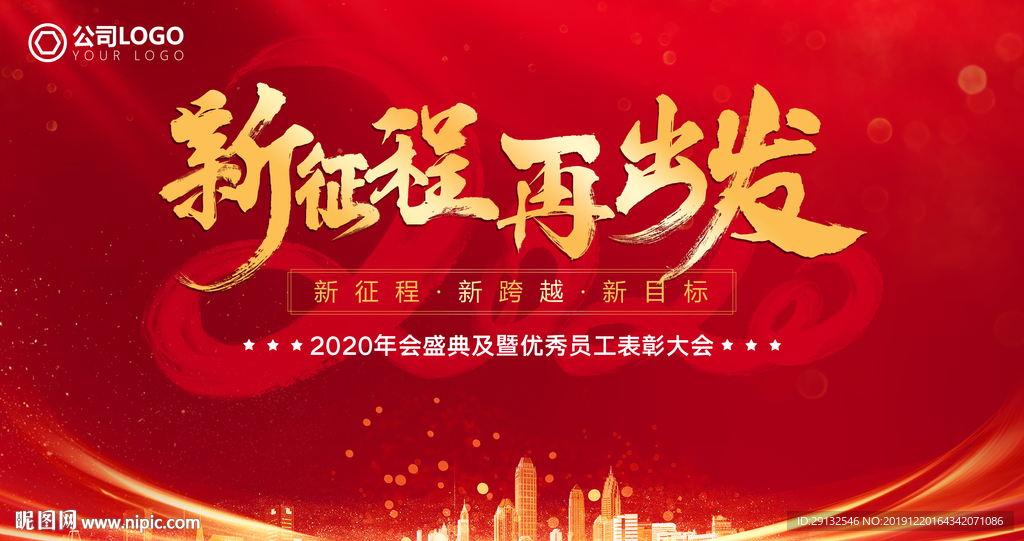 2020年会背景板