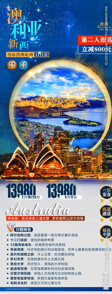 澳洲旅游