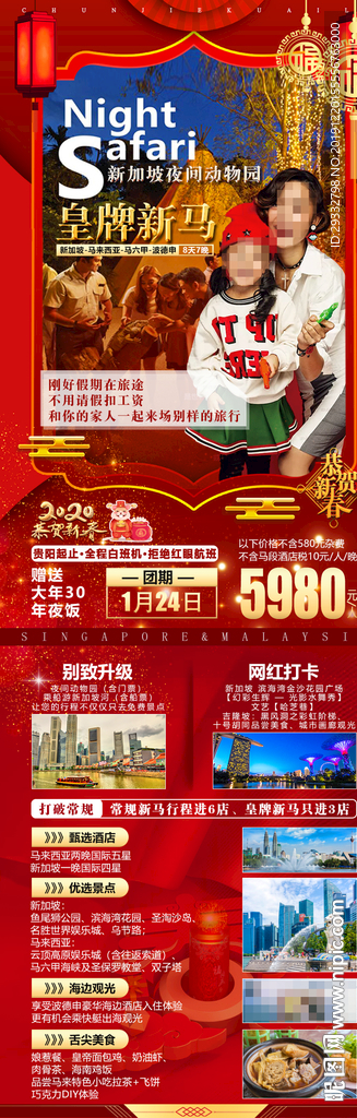 新马旅游