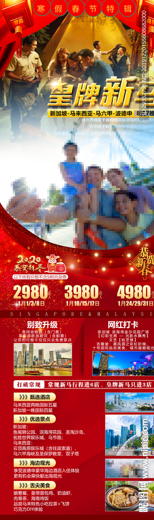 新马旅游