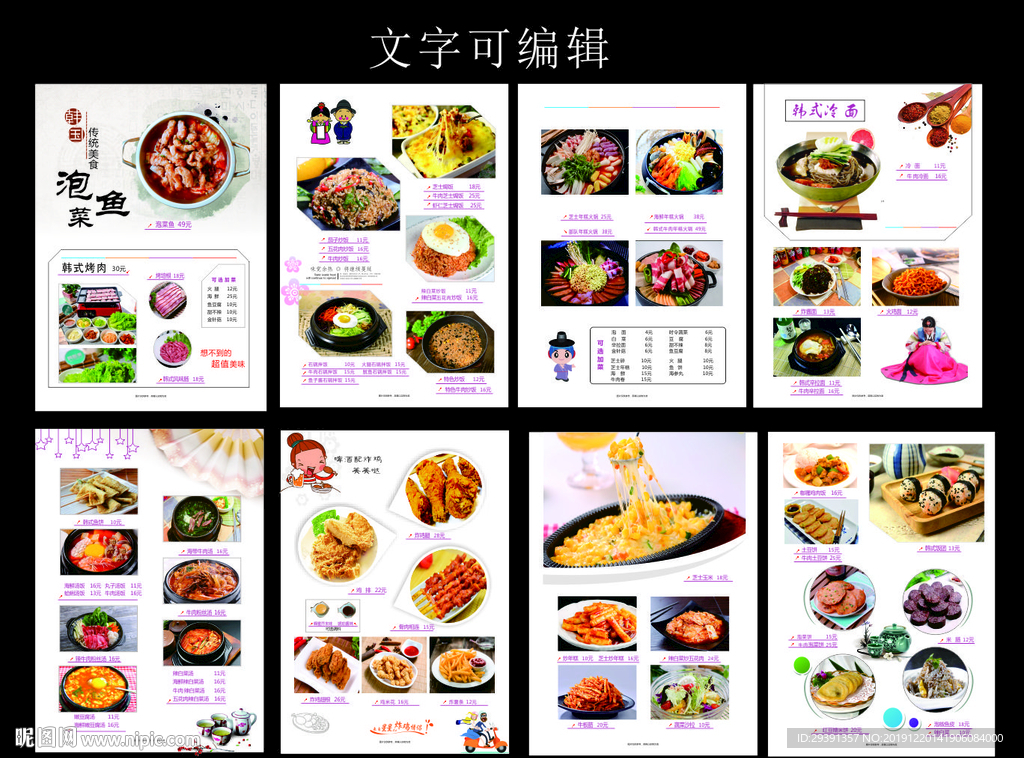 韩式料理菜单