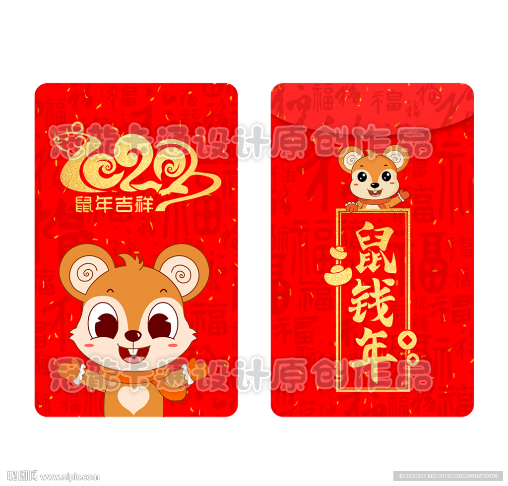 2020鼠年红包
