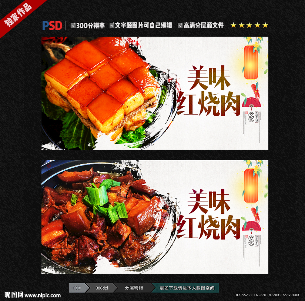 红烧肉