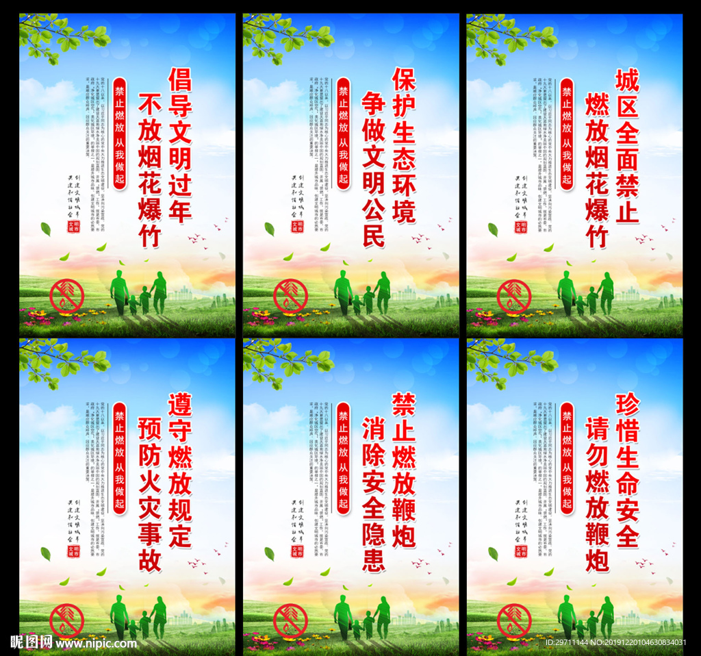 禁止燃放烟花爆竹