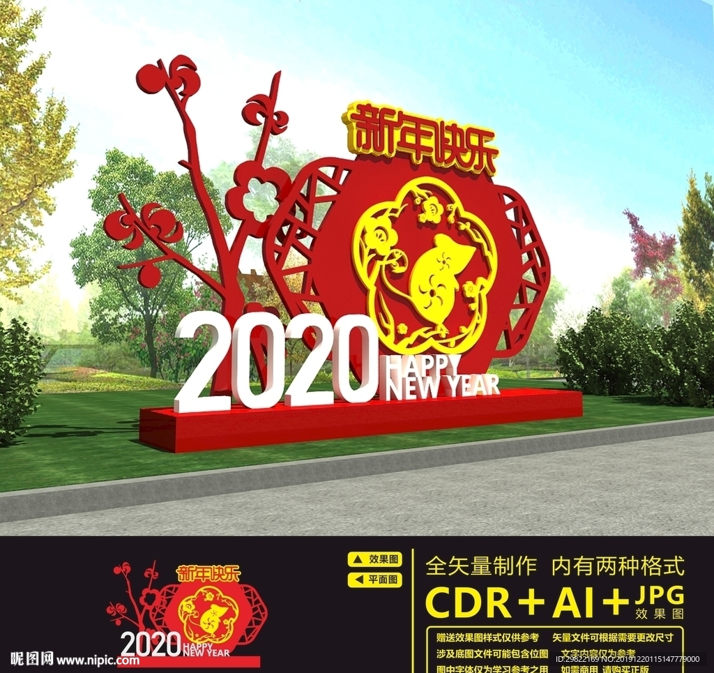 鼠年美陈