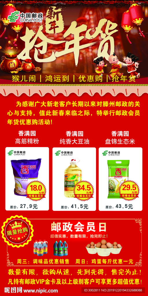 中国邮政会员购