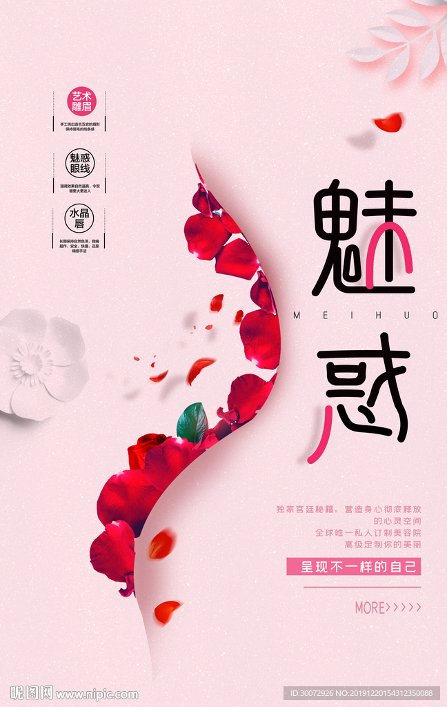 美容塑形海报图片