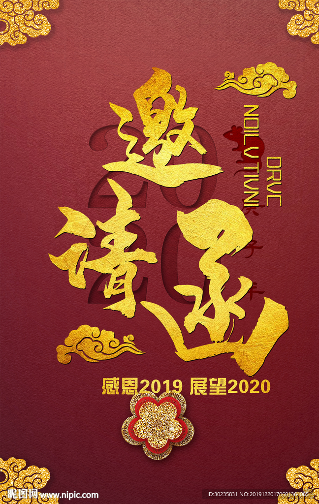 邀请函