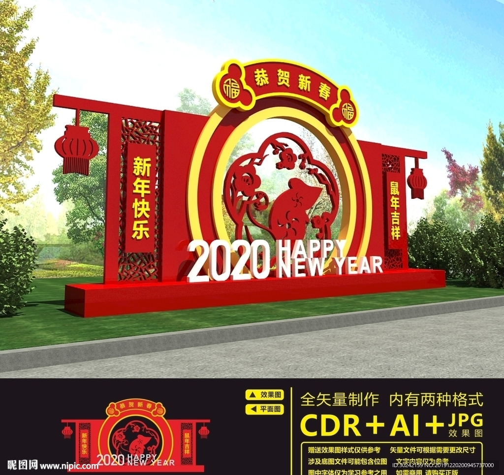 鼠年美陈