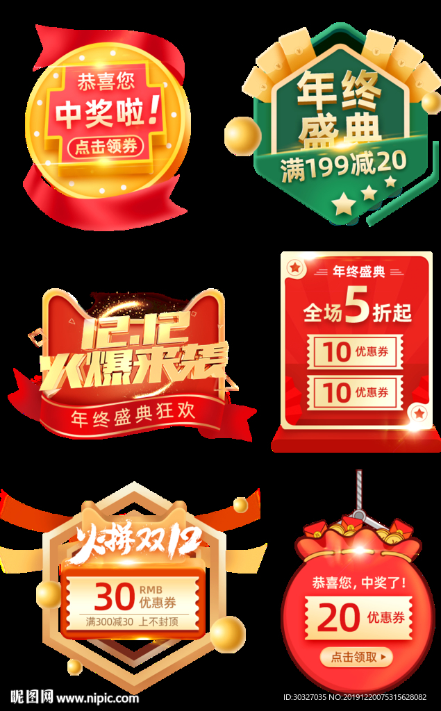 圣诞节日元素