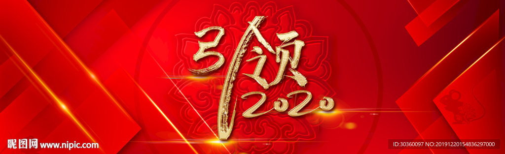 引领2020年会背景