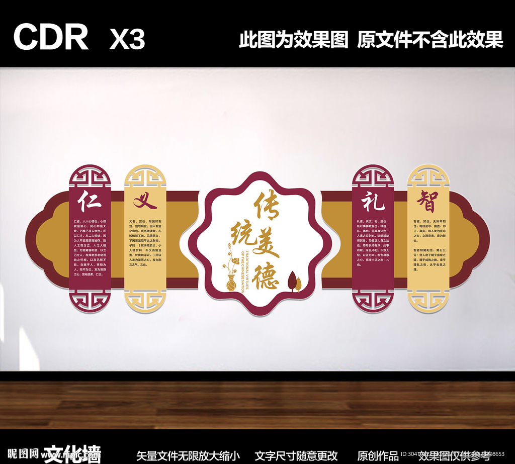 中华传统美德