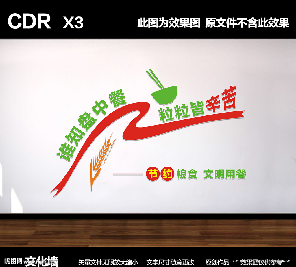 食堂文化墙