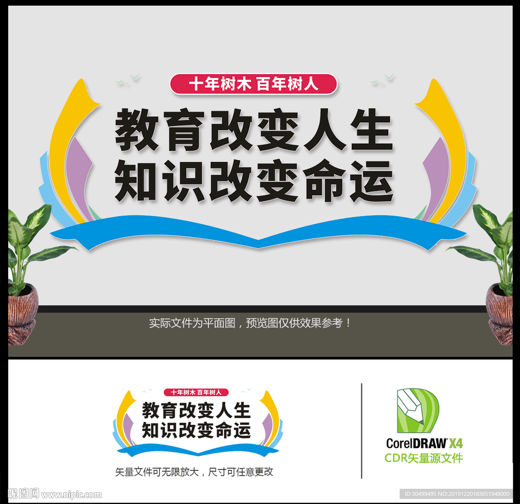 学校教育文化墙