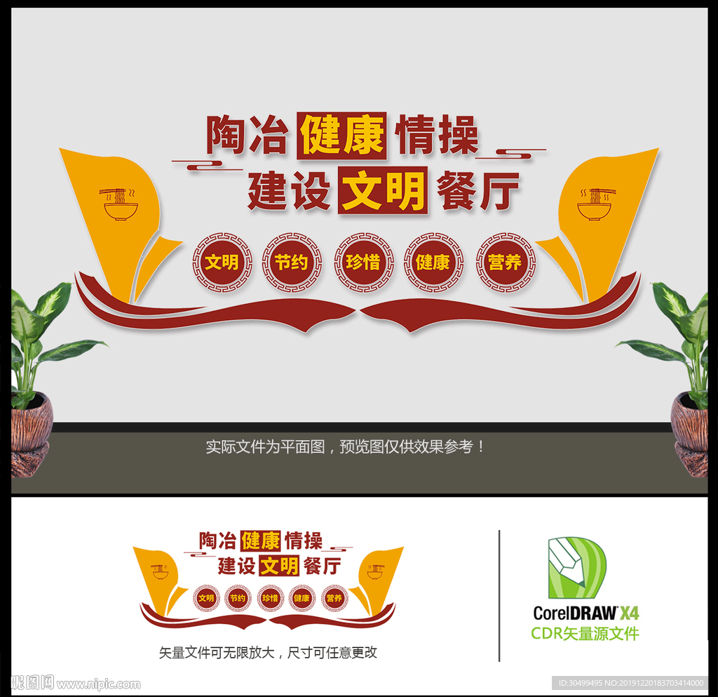 食堂餐厅文化墙