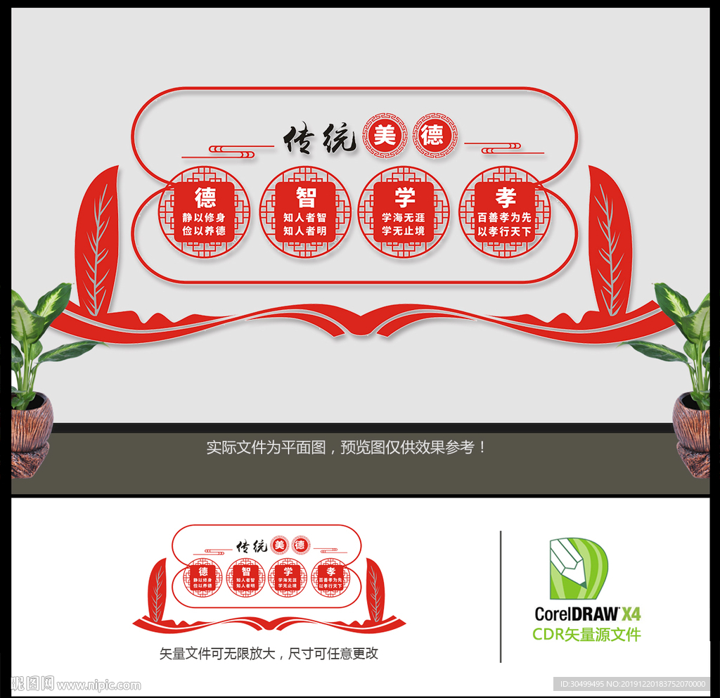 传统美德文化墙