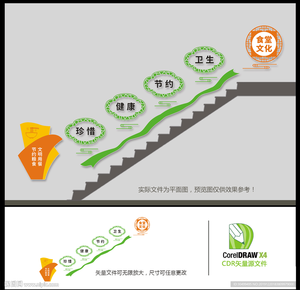 食堂楼梯文化墙