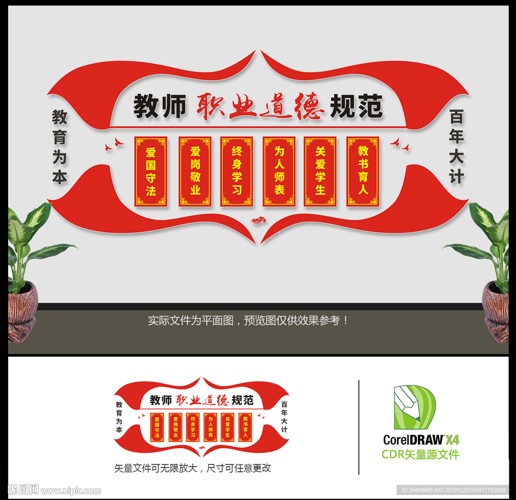 教师职业道德规范