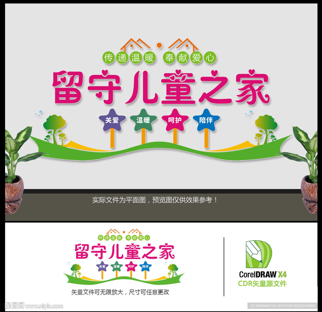 留守儿童之家