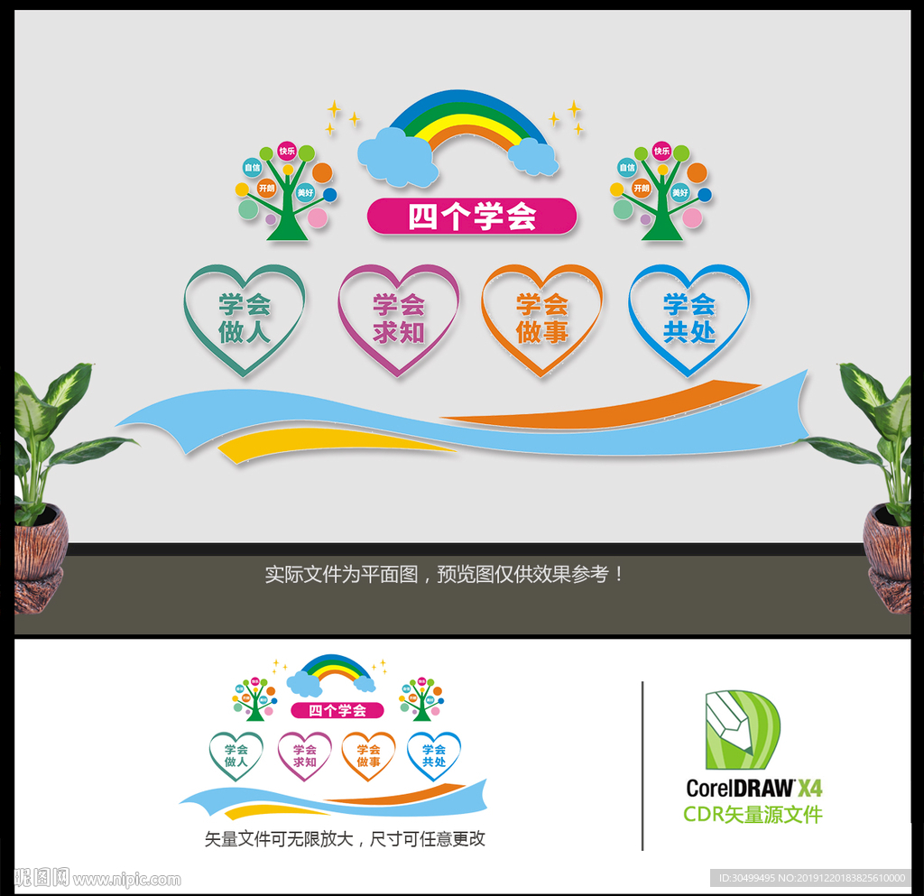 四个学会文化墙