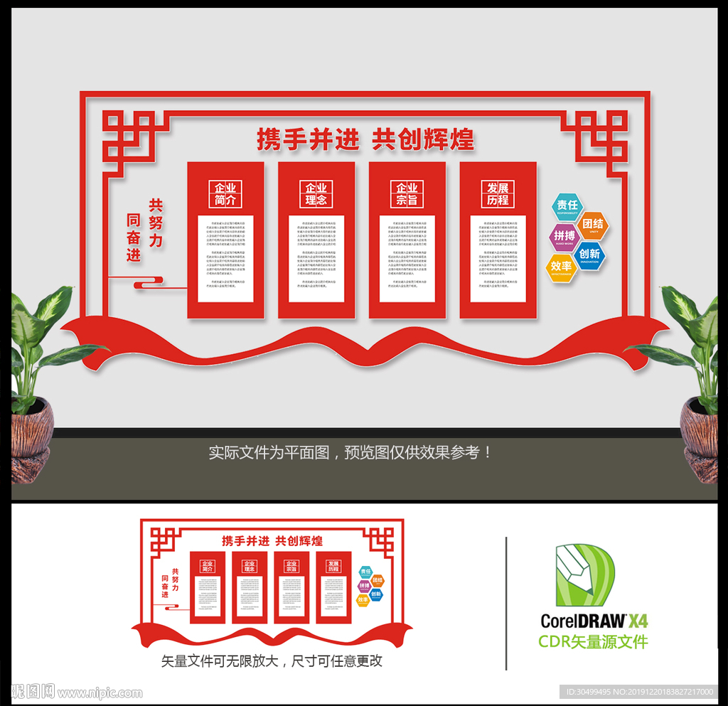 红色企业文化墙