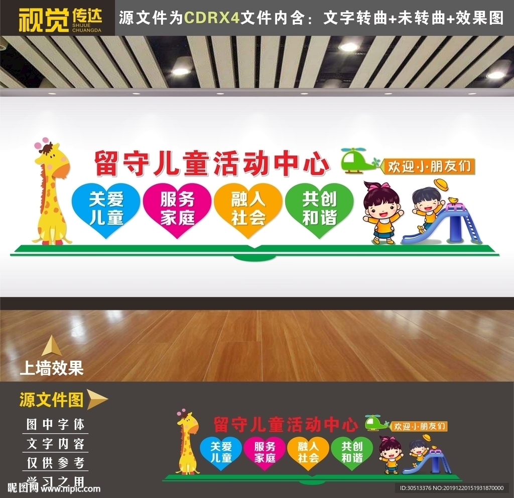 留守儿童之家