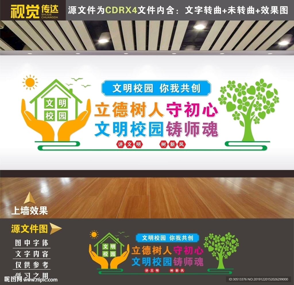 文明校园文化墙