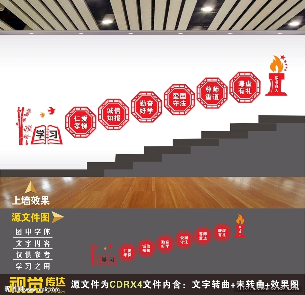 校园楼梯文化墙