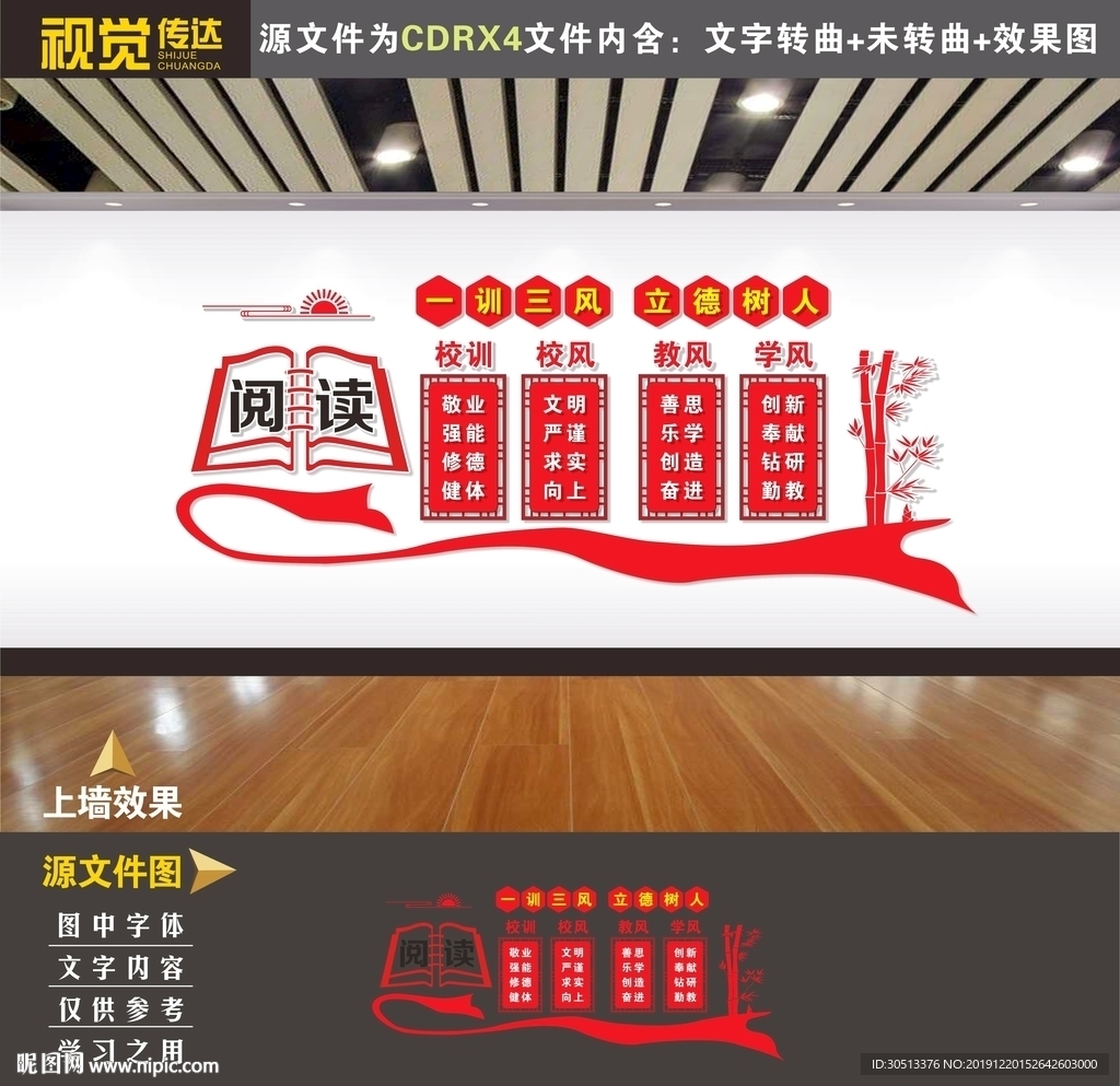 学校文化墙校训校风