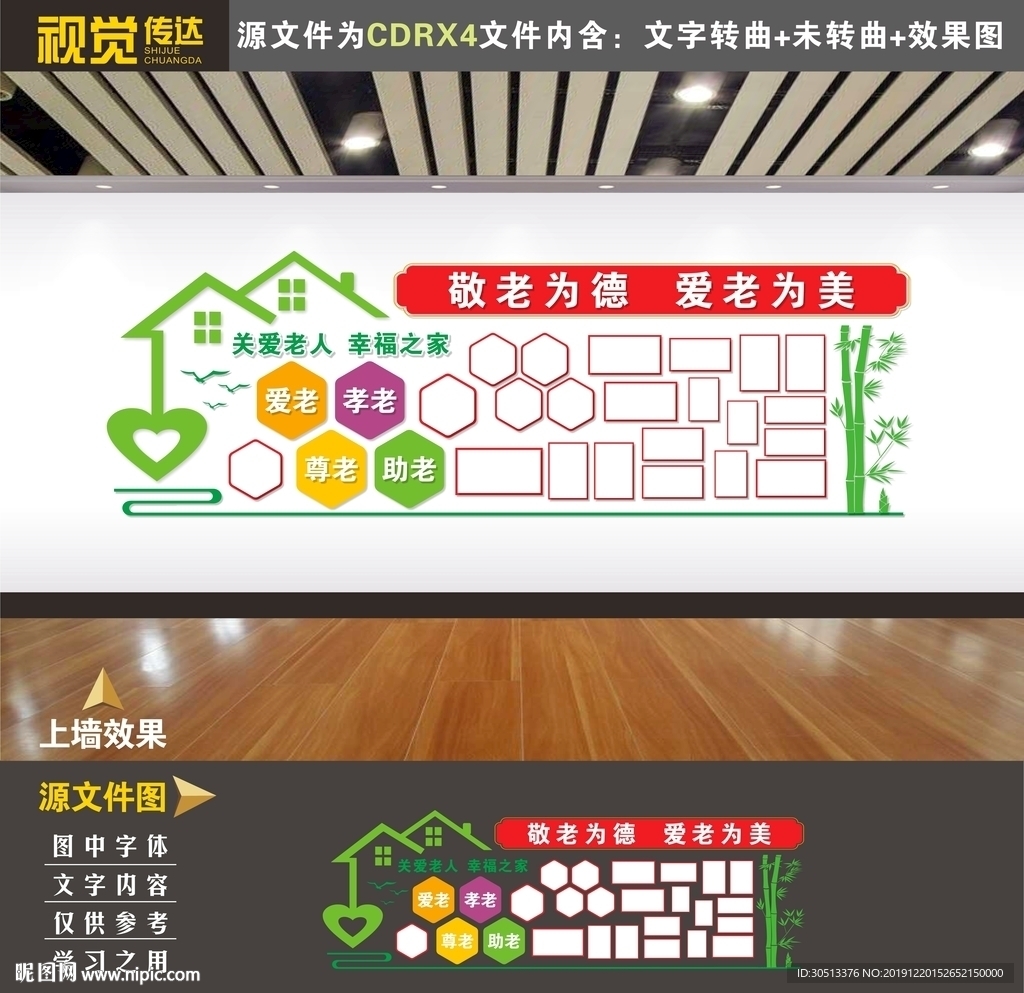 养老院相片墙
