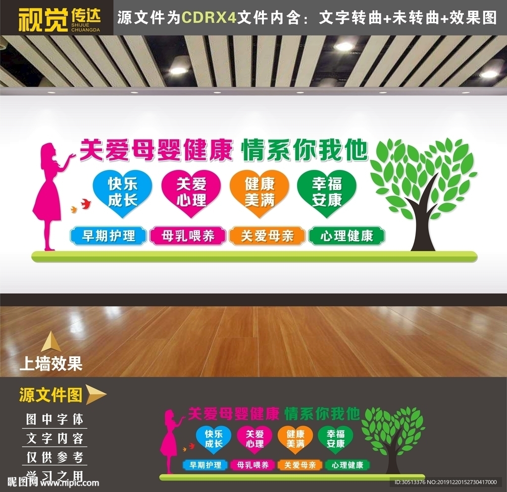 月子中心文化墙