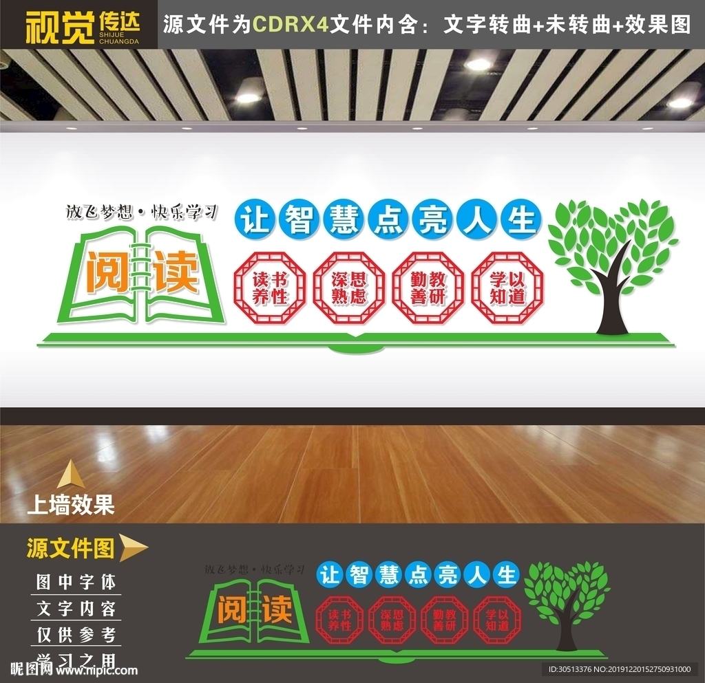 阅读文化墙 阅读室文化墙