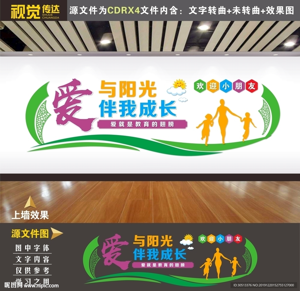 早教文化墙