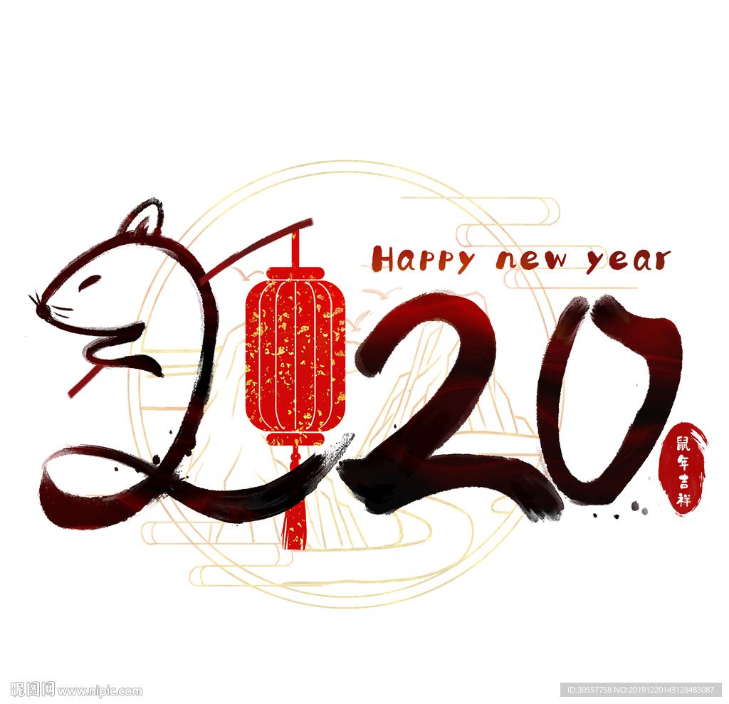 2020鼠年吉祥水墨数字