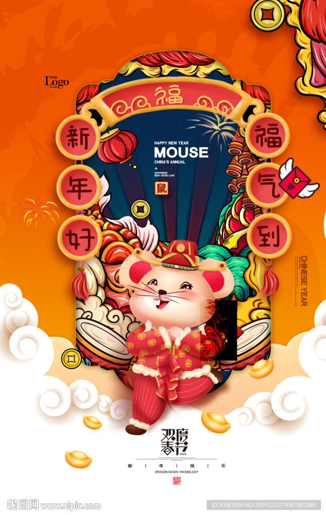 鼠年新年插画2020年春节海报