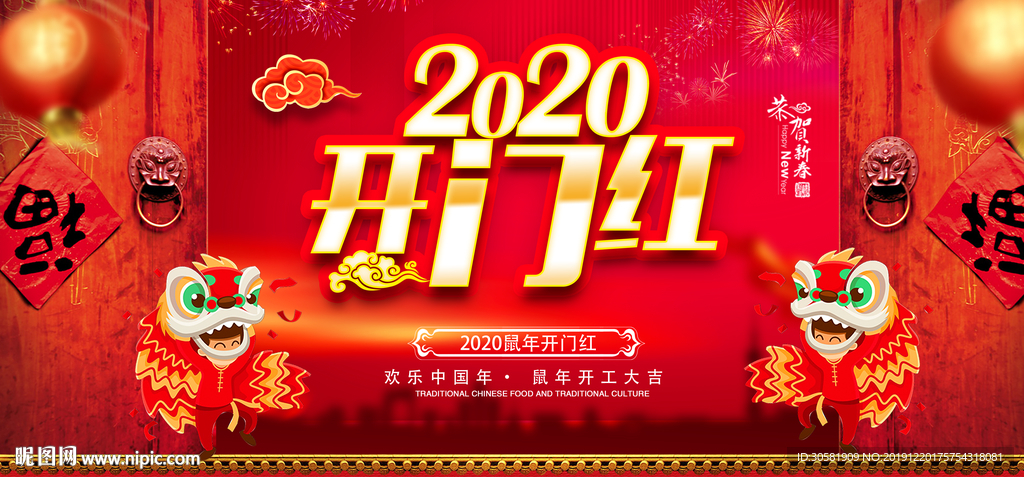 新年开门红2020开门红